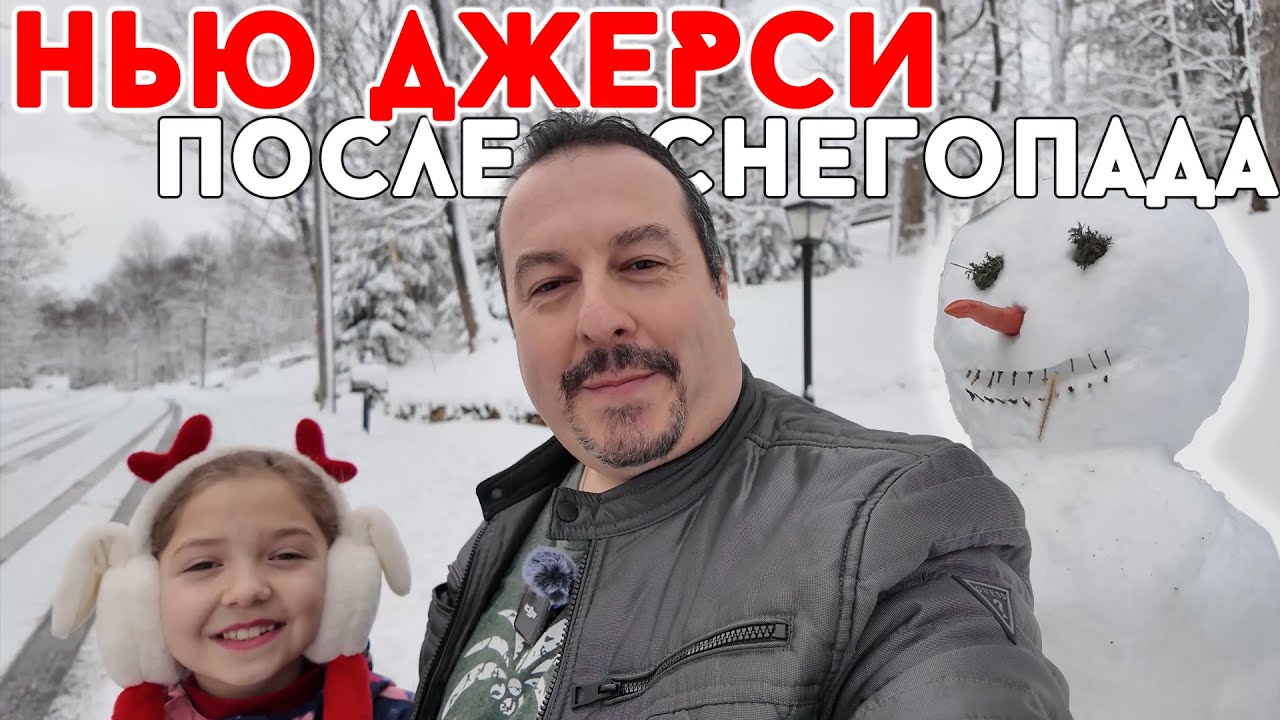 Нью-Джерси после снегопада. Как выглядит маленький город под снегом.