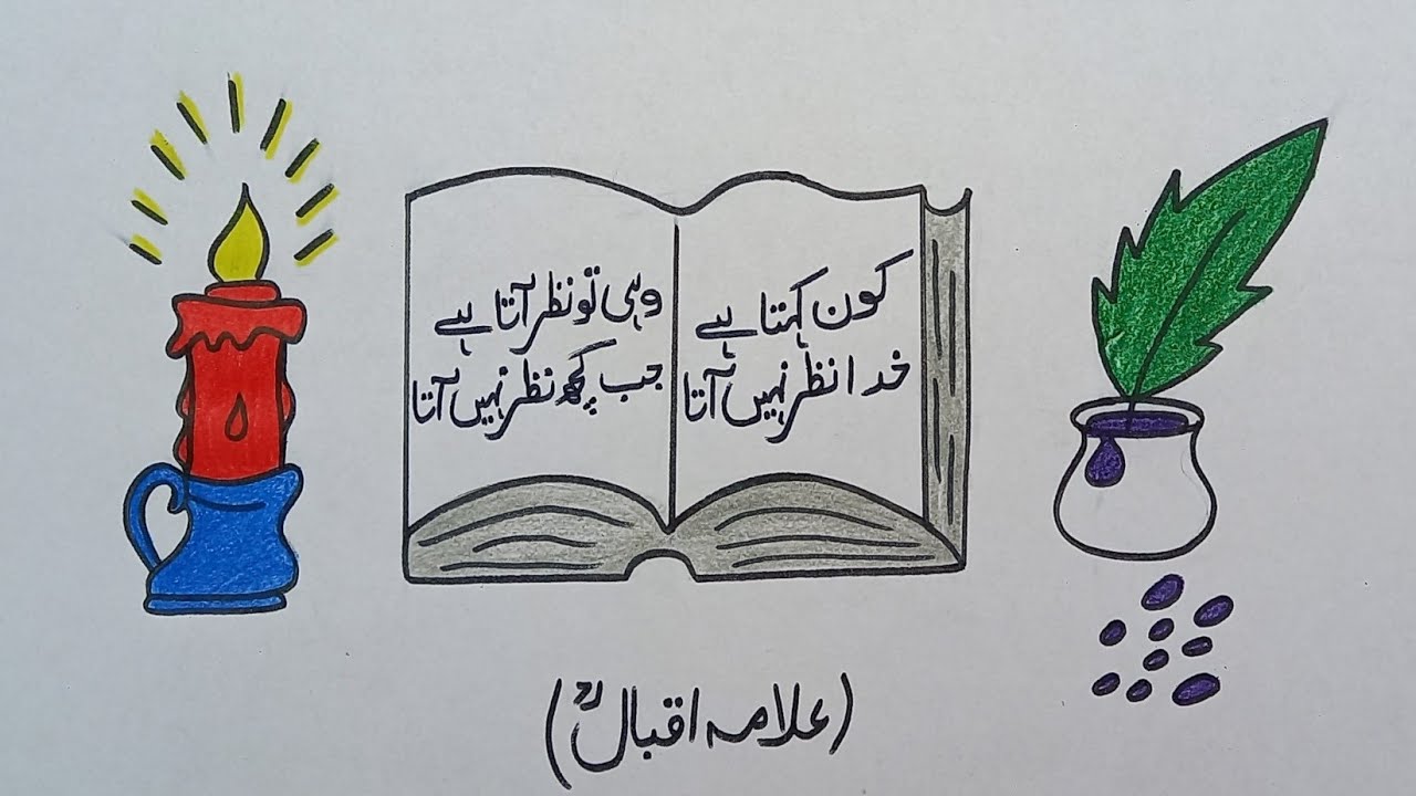 Allama Iqbal Day l Poster Drawing l Iqbal Day l  Special Drawing l 9th November l by ES