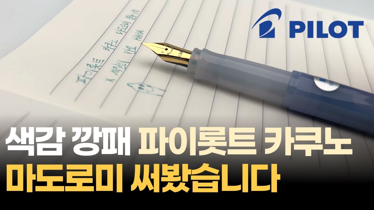 만원대 만년필 중 제일 예쁜 펜