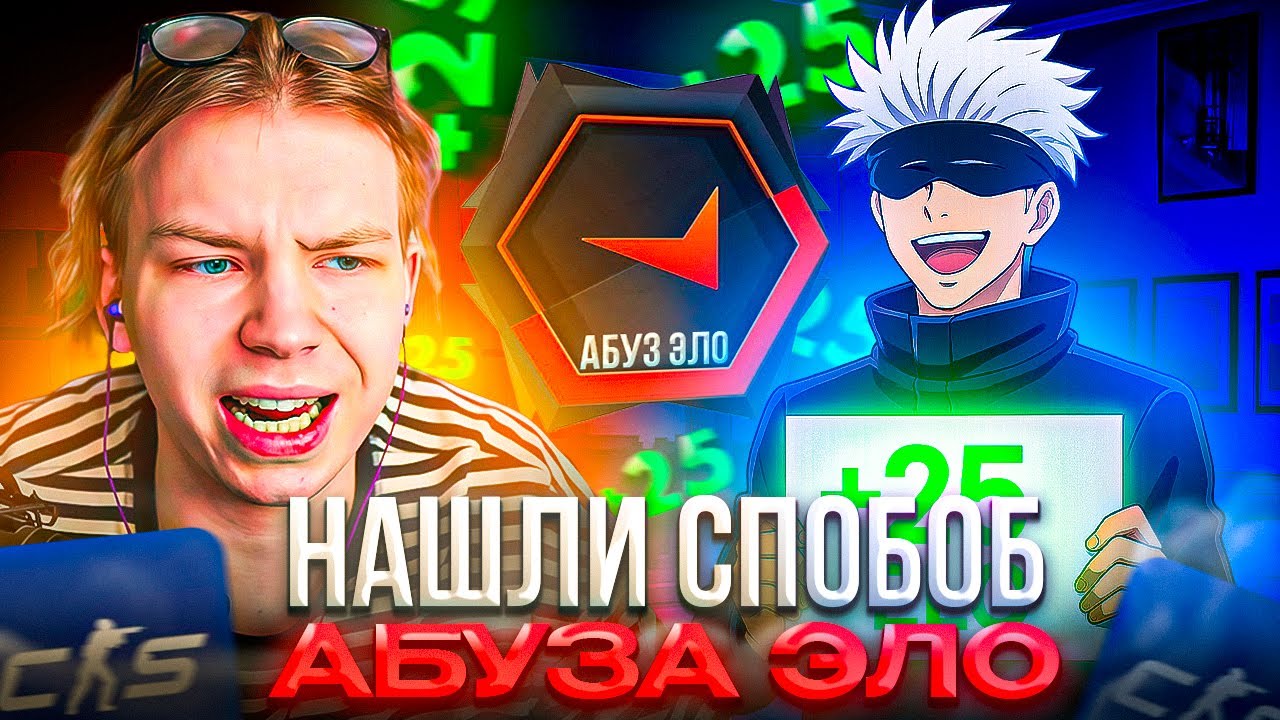 СТРОГО и СКАЙ НАШЛИ СПОСОБ АБУЗА ЭЛО! – STROGO и SKYWHYWALKER СЫГРАЛИ ФЕЙСИТ с ПОДПИСЧИКАМИ (CS2)