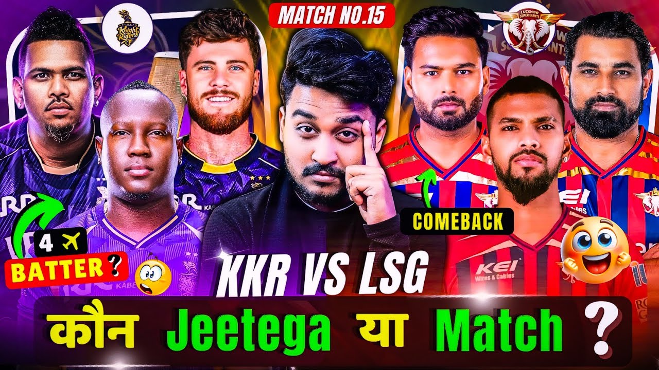 KKR खिलायेगा 4 Overseas Batter In 12 | KKR vs LSG Playing 11 | COMPARISON | कौन जीतेगा  ?