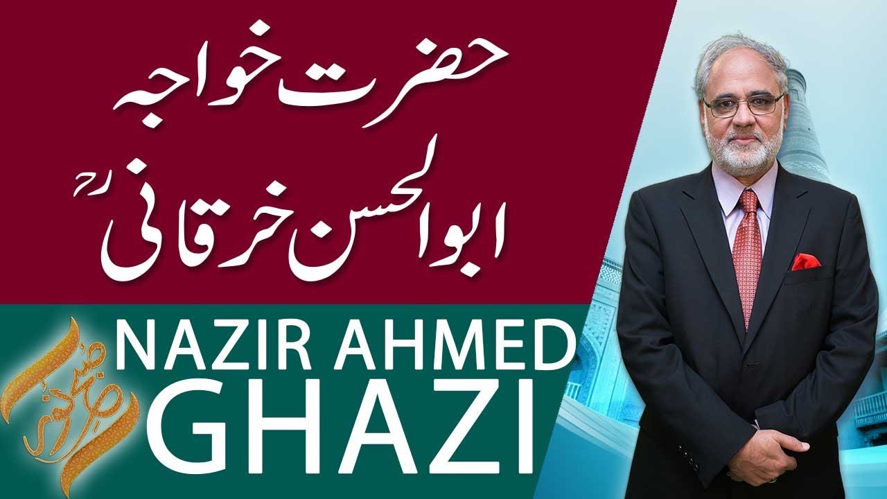 SUBH-E-NOOR | Hazrat Khawaja Abul Hasan Kharqani (RA) | 30 July 2019 | 92NewsHD