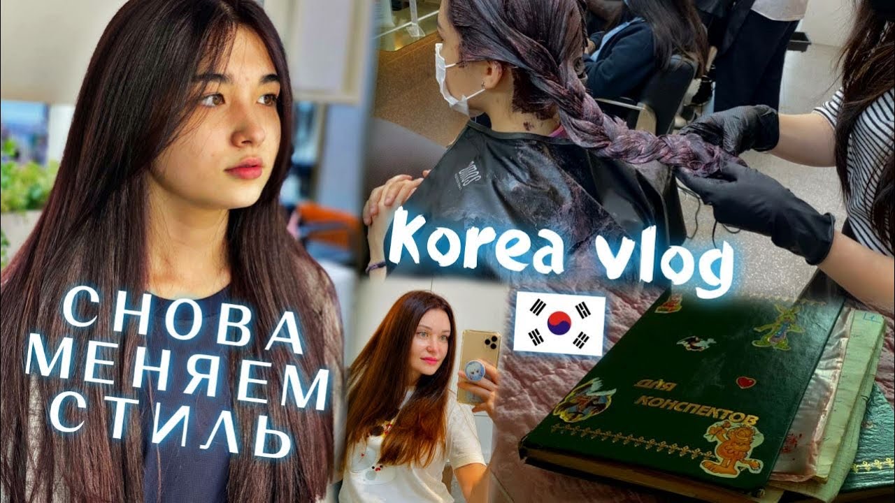 Новый стиль ХёнБи/Новая кровать и мой Дневник из детсва/KOREA VLOG