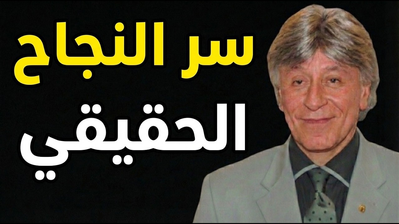السر الذي يفصلك عن النجاح بخطوة واحدة فقط (لكنك تتجاهله كل يوم)