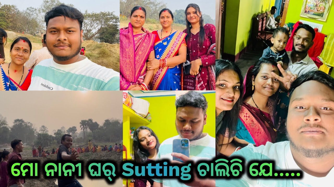 😳 ମୋ ନାନୀ ଘର୍ Sutting ଚାଲିଚି ଯେ.....🤣