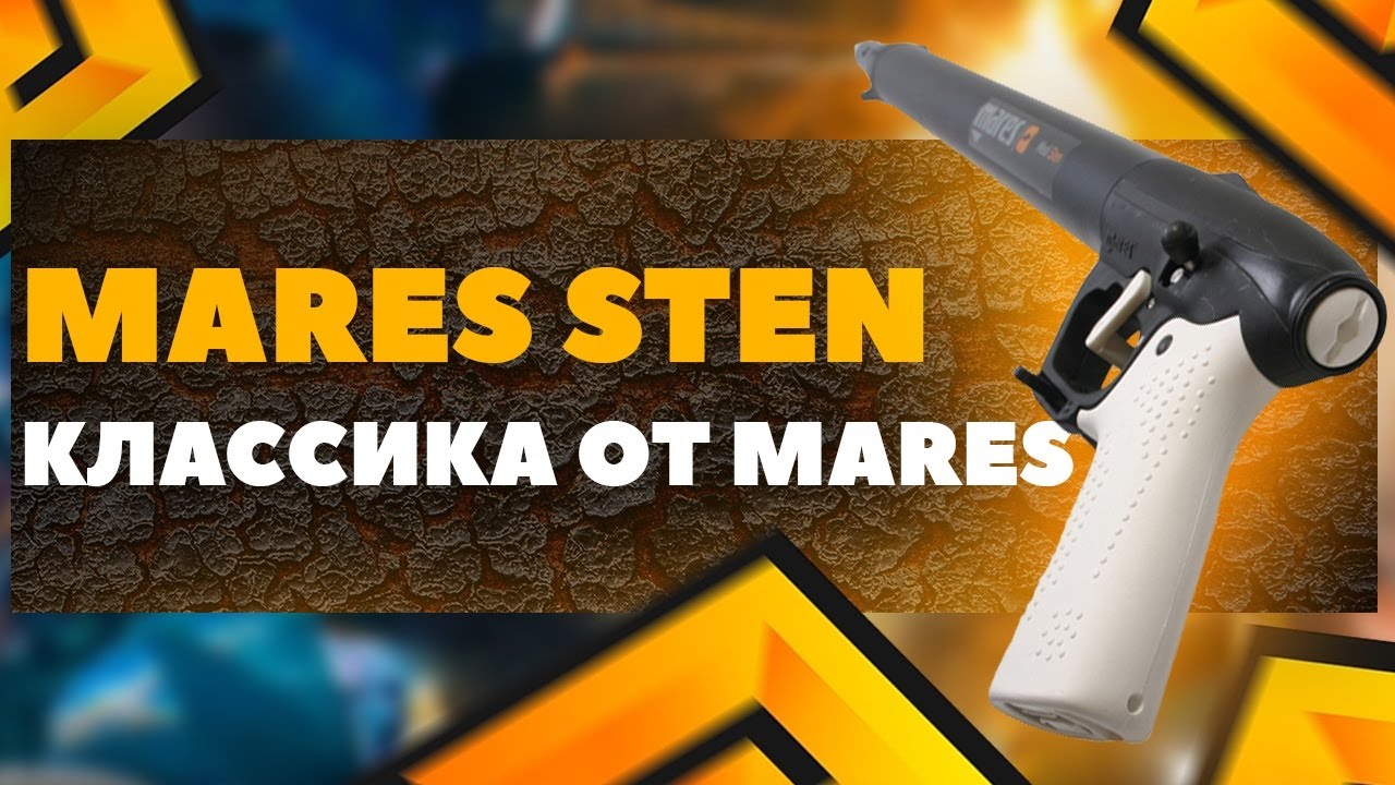Пневматическое ружье для подводной охоты Mares Sten