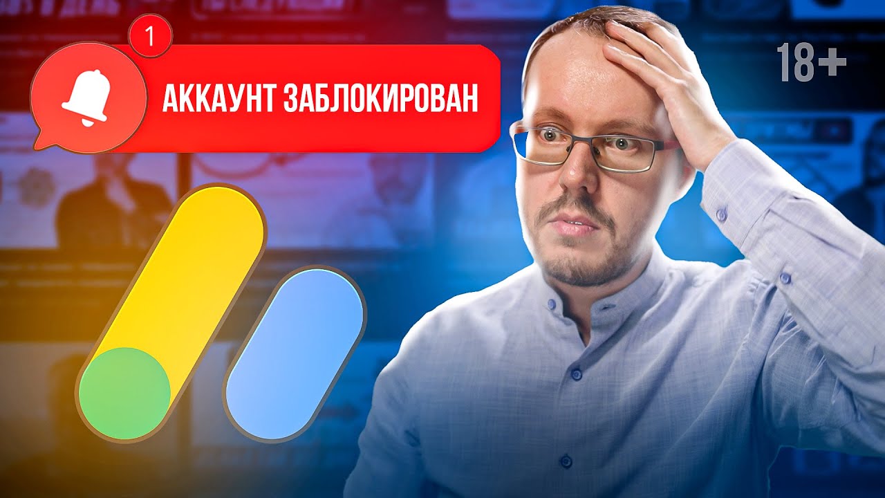 Топ ошибок с Google Adsense, лишающих вас монетизации