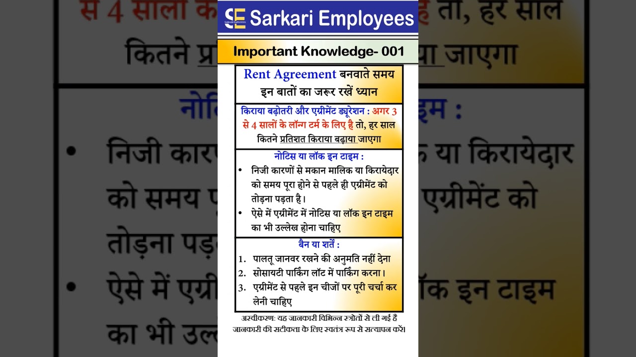 Know - 001: Important points on Rent Agreement