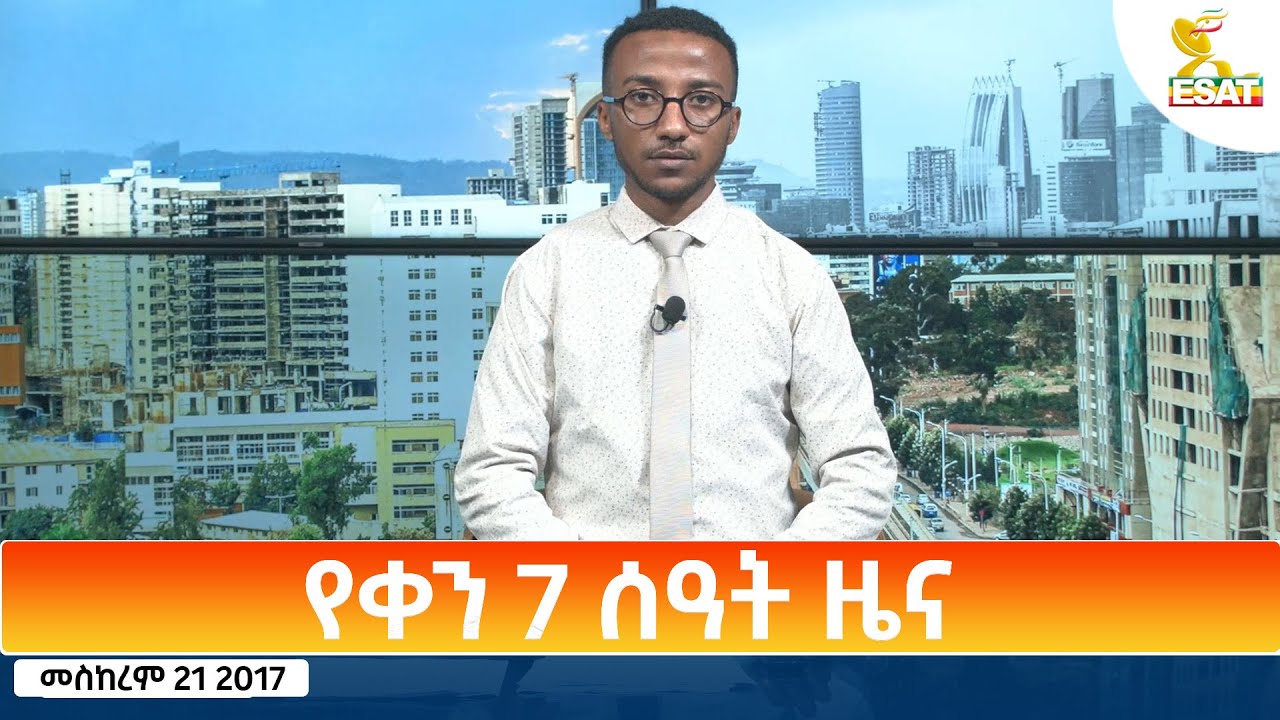 Ethiopia - Esat Amharic Day Time News 1 October 2024