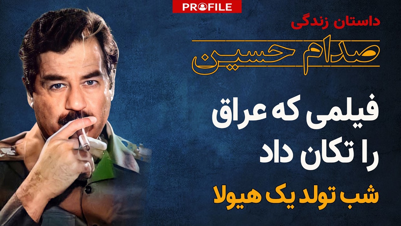 فیلمی که عراق را تکان داد؛ شب تولد یک هیولا