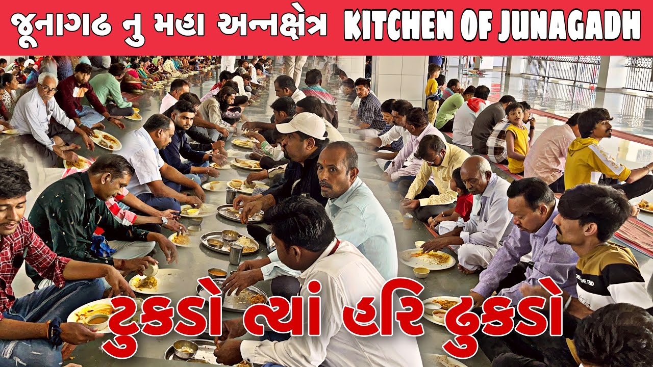શેરનાથ બાપુ ના આશ્રમ નુ અનક્ષેત્ર | The Great kitchen of Junagadh | Enjoy free Food