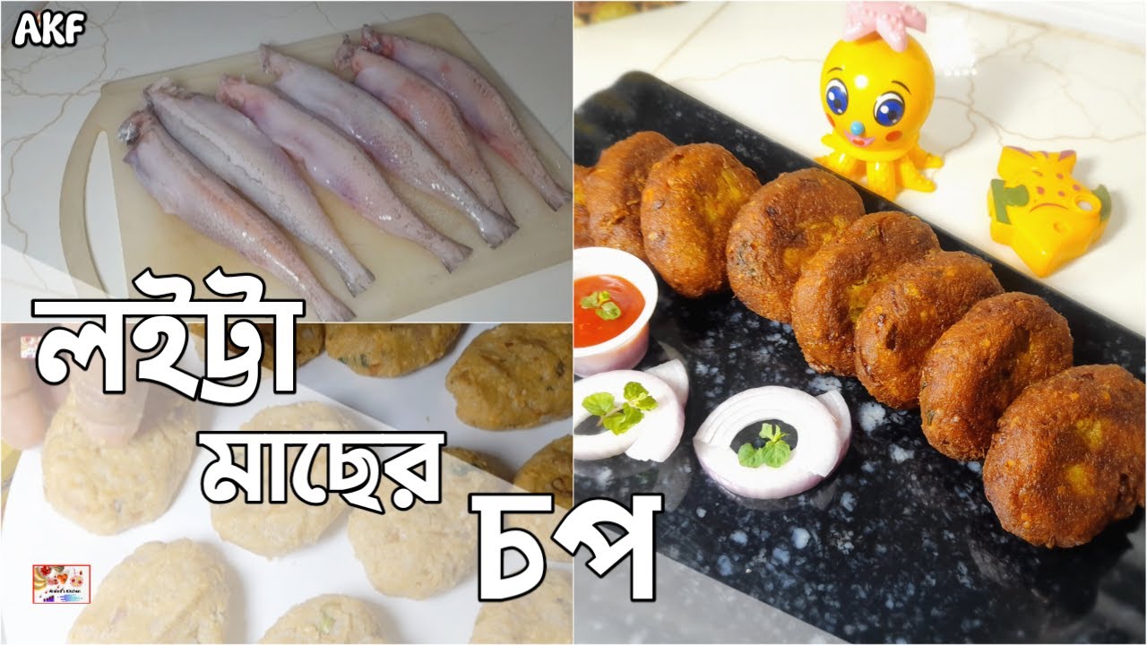 ফ্রোজেন পদ্ধতি সহ লইট্টা মাছের কাবাব | Loita Fish Kabab with Frozen Tips| Ananti's Kitchen Festival