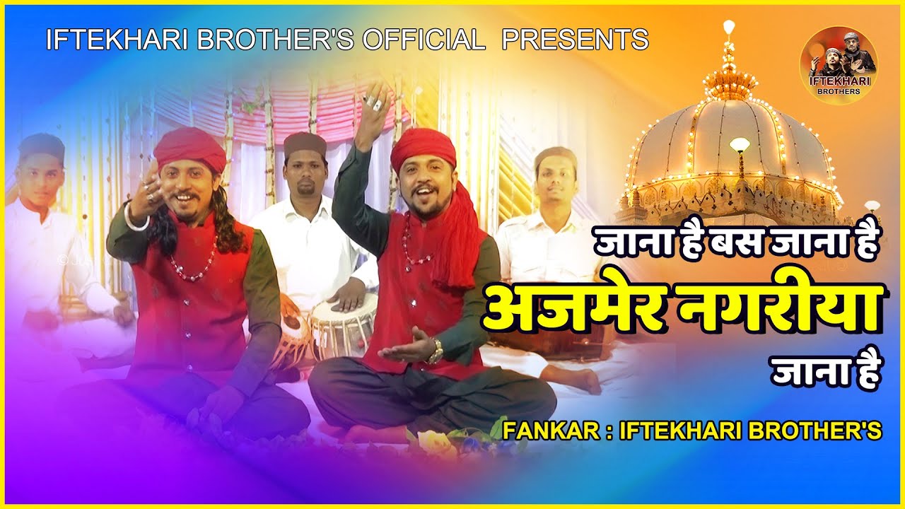 👑Ajmer Urs Qawwali | New Qawwali 2021 | Jana Hai Ajmer Nagariya Jana Hai | Iftekhari Brothers