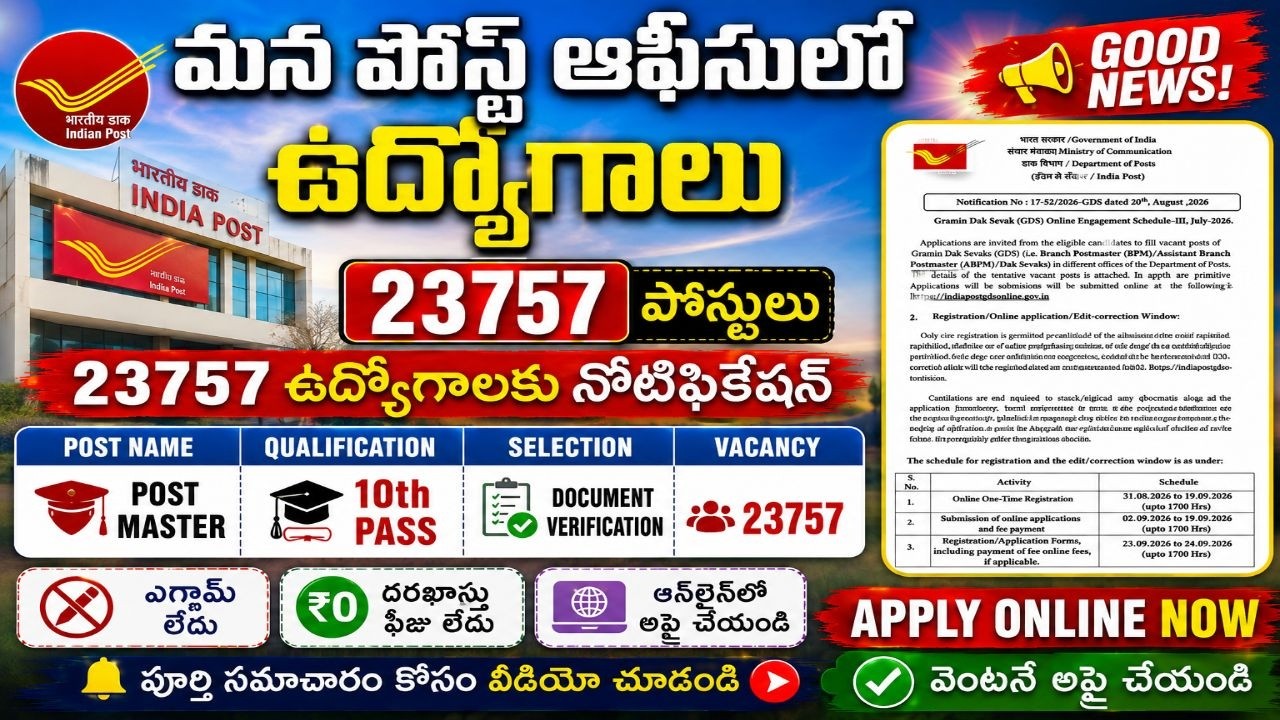 Post Office Jobs 2026 || Postal Department Recruitment 2026 || Postal GDS Recruitment 2026 Telugu