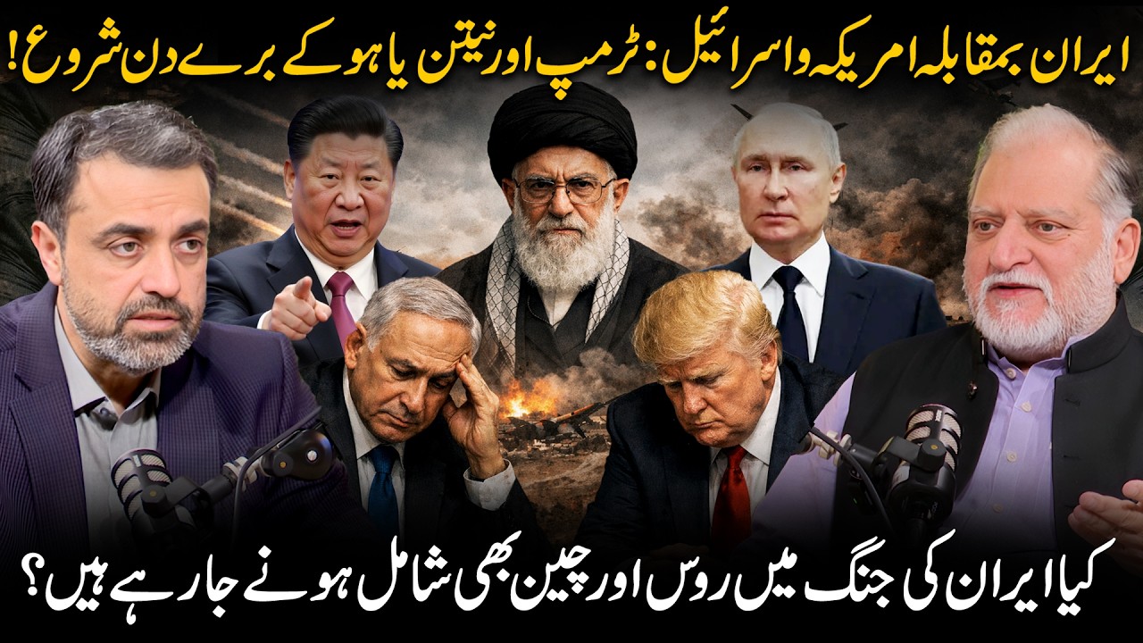 Iran Israel War Update | Will Russia & China Join the Conflict? | Ft Orya Maqbool Jan | Public News