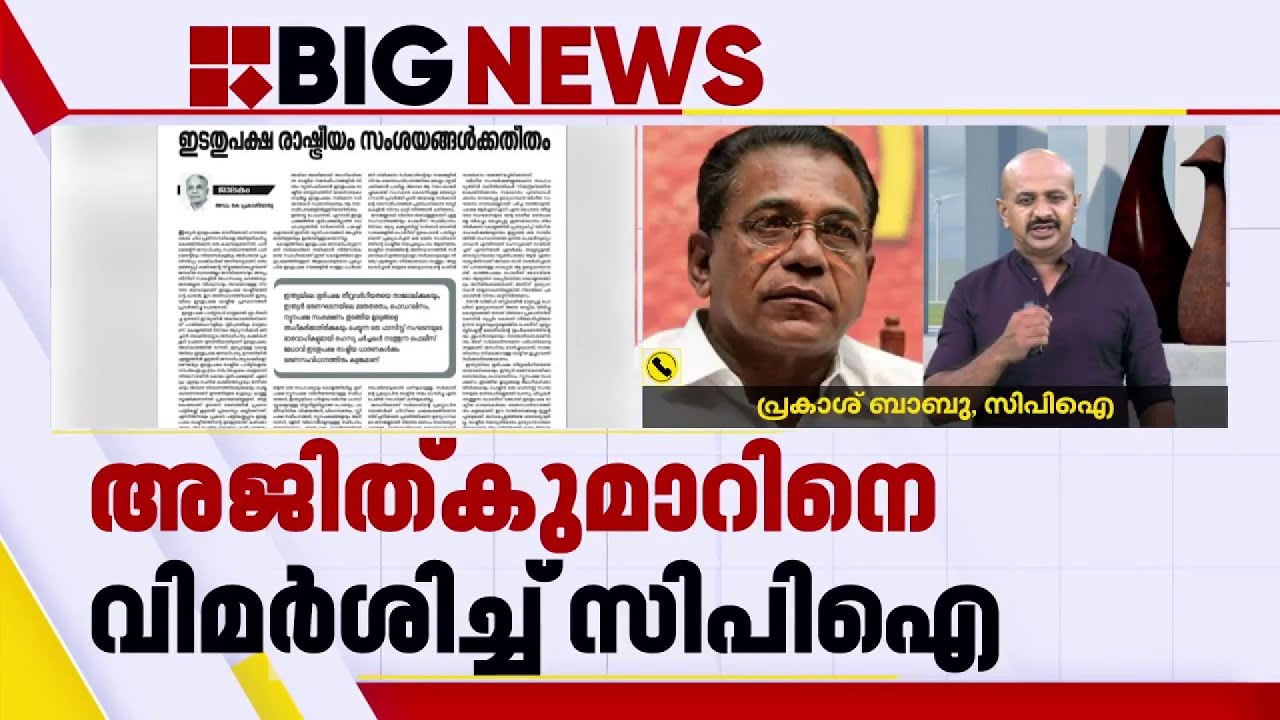 ADGP തുടരുന്നത് ശരിയല്ല, വിഷയത്തിൽ രാഷ്ട്രീയ തീരുമാനമാണ് വേണ്ടത് | Prakash Babu | ADGP Ajith Kumar