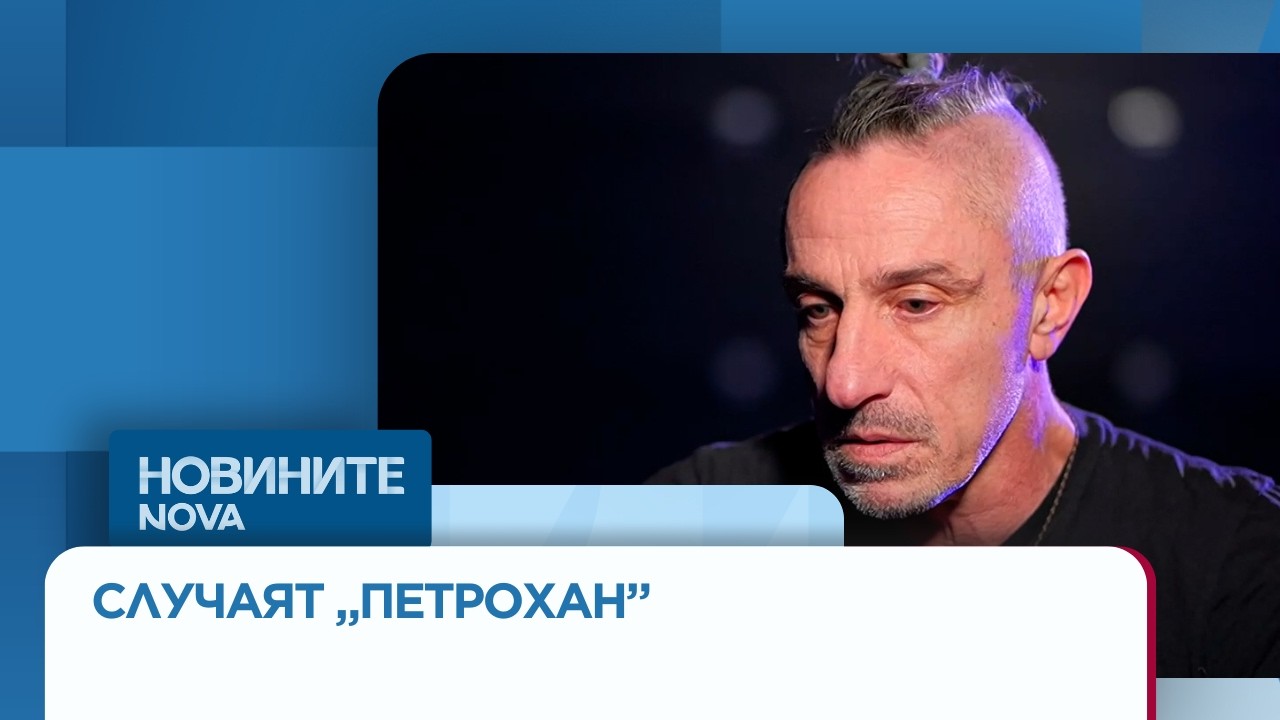 Нова акция на МВР, търсят кемпер в Монтанско, с който най-вероятно се движи издирваният Калушев