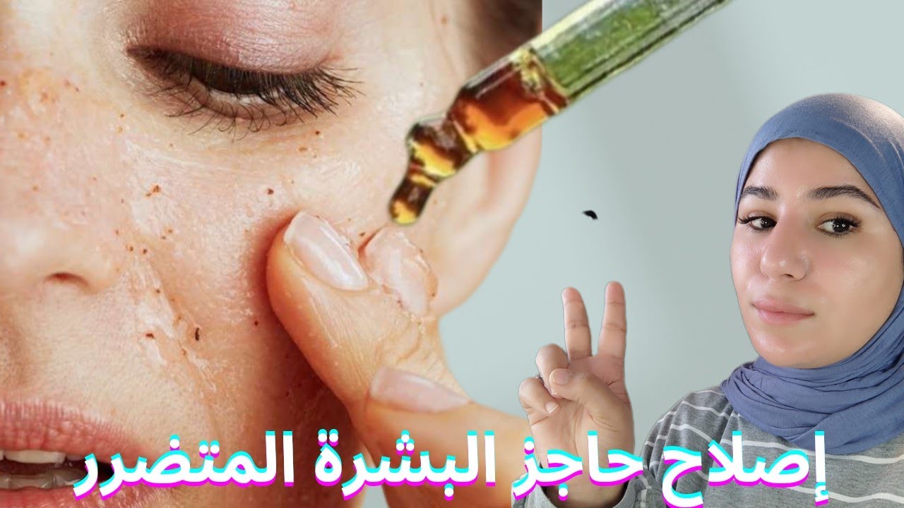 كيف أصلح حاجز البشرة المدمر🤔 الروتين و  المواد الفعالة الخاصة به