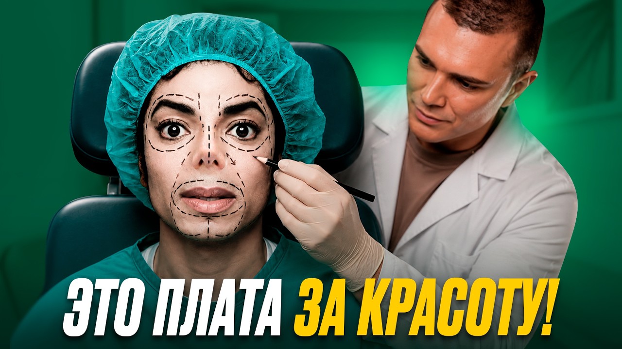 Вот, что сделал с собой Майкл Джексон!