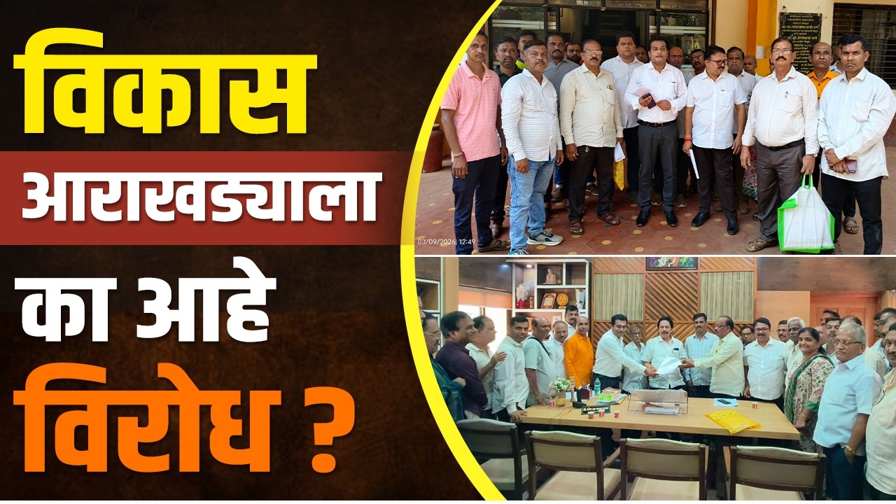 कणकवलीच्या विकास आराखड्याविरोधात नागरिक एकवटले | City Development Plan