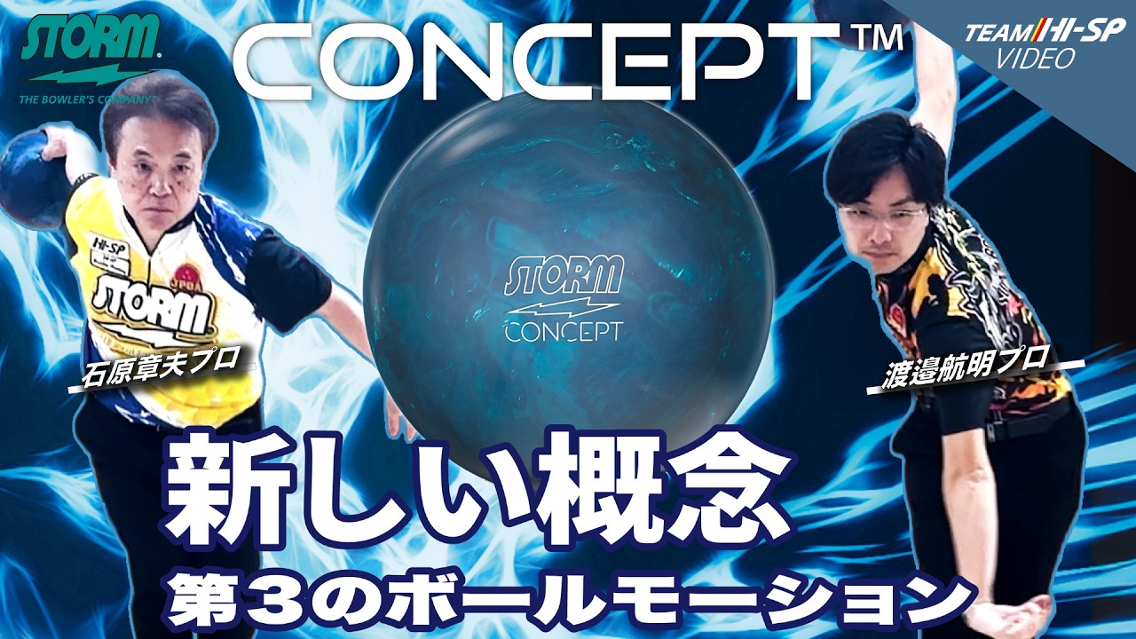 コンセプト【CONCEPT】/STORM