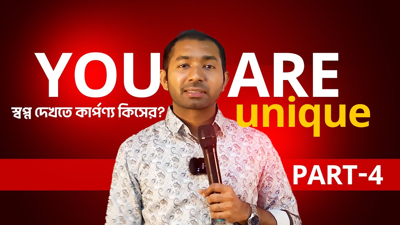You are unique, Part-4 | Md. Khalid Hasan | Be a dreamer | স্বপ্ন দেখতে কার্পণ্য কিসের?