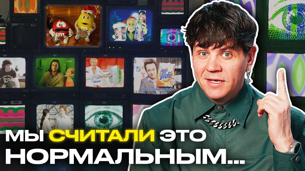 Ты точно видел это по телеку: культовая реклама 2000-х / Вокруг да около
