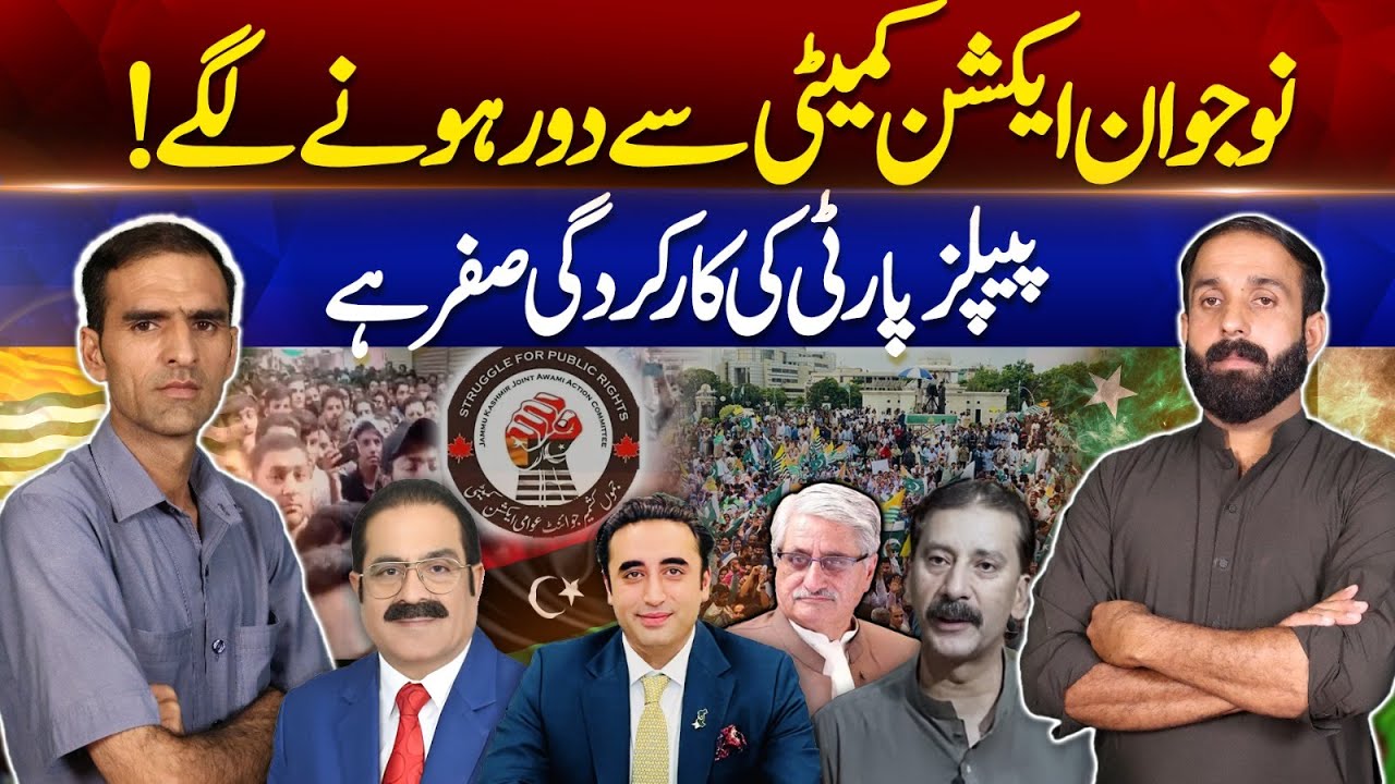 Young Turning Away from the Action Committee! | PPP&rsquo;s Zero Performance | Kashmir Siasat