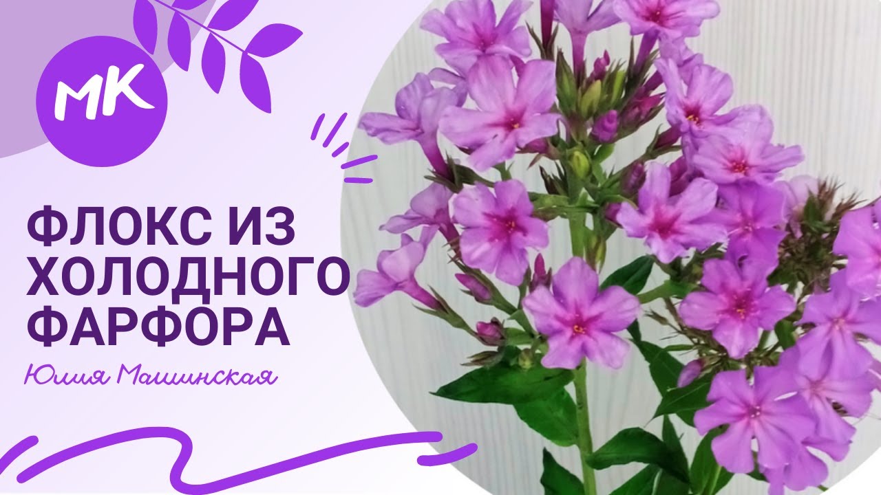 Мастер класс 