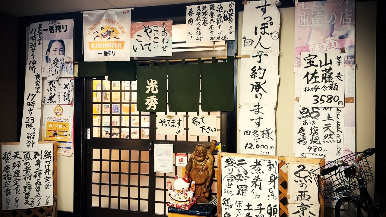 渋い店主が一人で営む、魚と天ぷらがウマい大衆酒場で呑む。昼は定食屋680円～【光秀・名古屋市中川区】 Drinking and Eating at restaurant. ,Nagoya Japan.