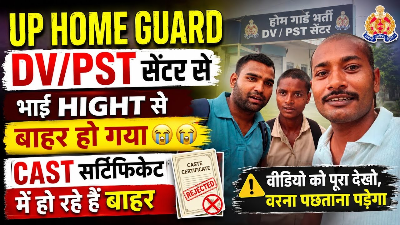 भाई hight से बाहर हो गया 😭😭/ Up  home guard DVPST #uphg #up_home_guard_dvpst #deshwala #uphg_dvpst 