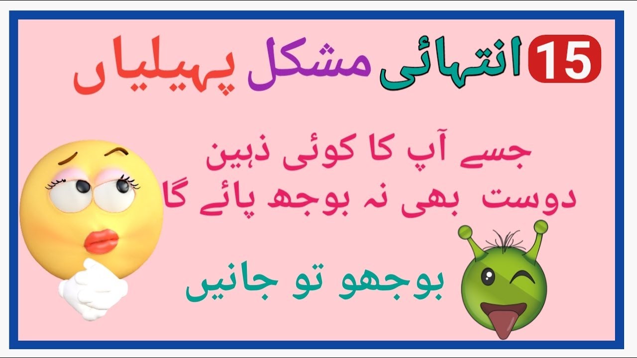 Paheliyan in urdu | paheliyan in hindi | riddles | paheliyan | riddles in urdu | gk RIVER | riddle