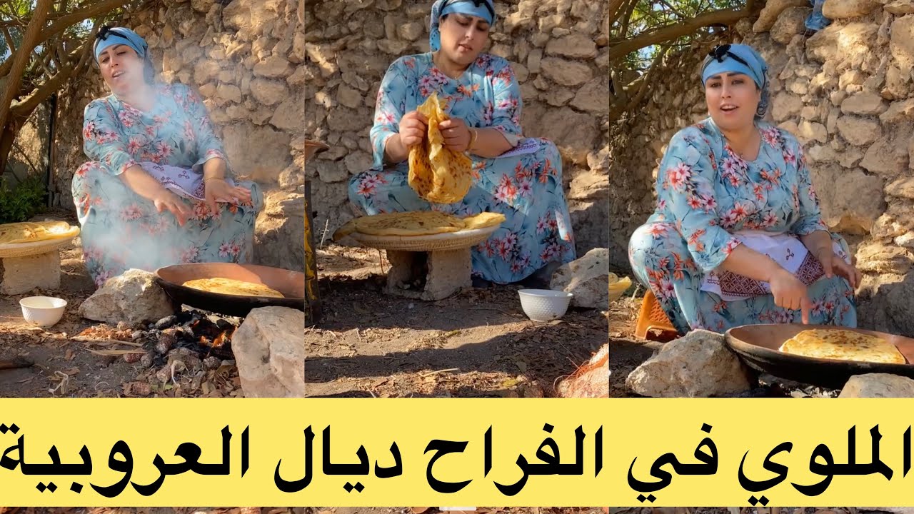 الملوي في الفراح ديال  العروبية اجواء الغنى والنشاط مع العائلة