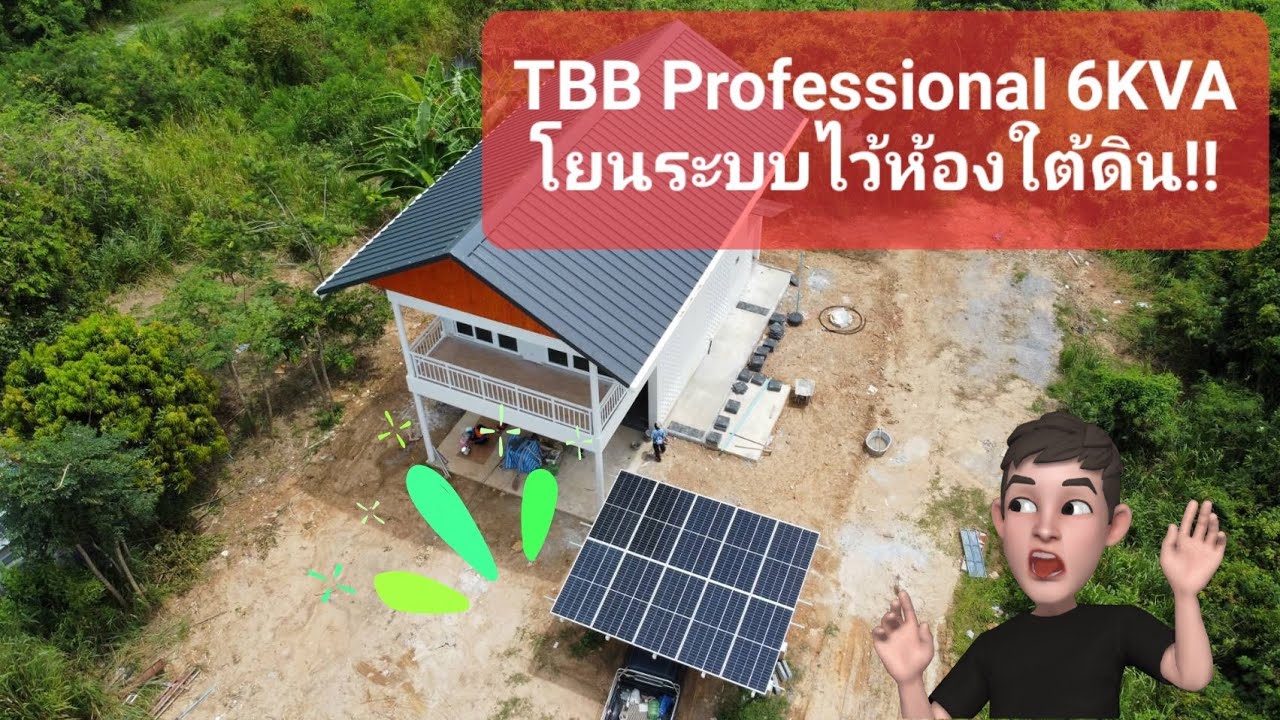 ห้องใต้ดินอินดี้, TBB off grid 6KVA!