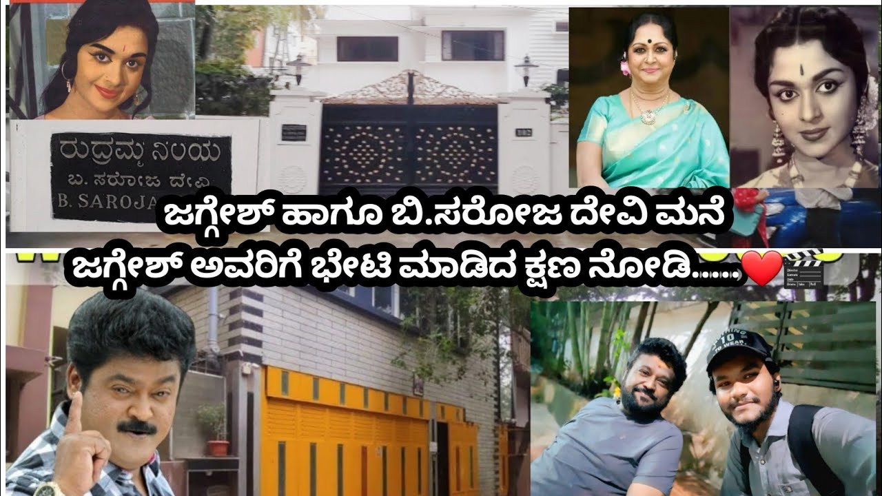 &ldquo;Jaggesh & B. Saroja Devi House Vlog-7|Bangalore Legendary Actors Home Tour 🎥&rdquo; 