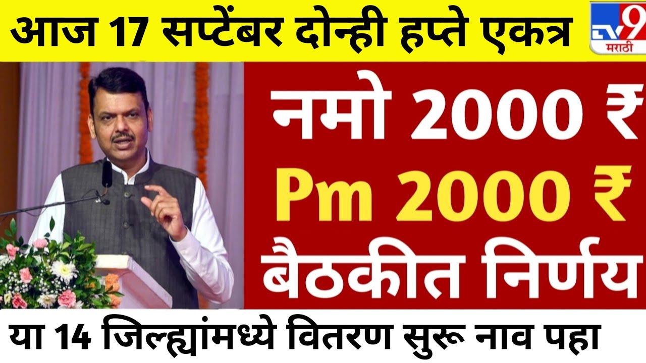 Pm kisan | pradhanmantri kisan samman nidhi yojana | #namoshetkariyojna today update september 2026
