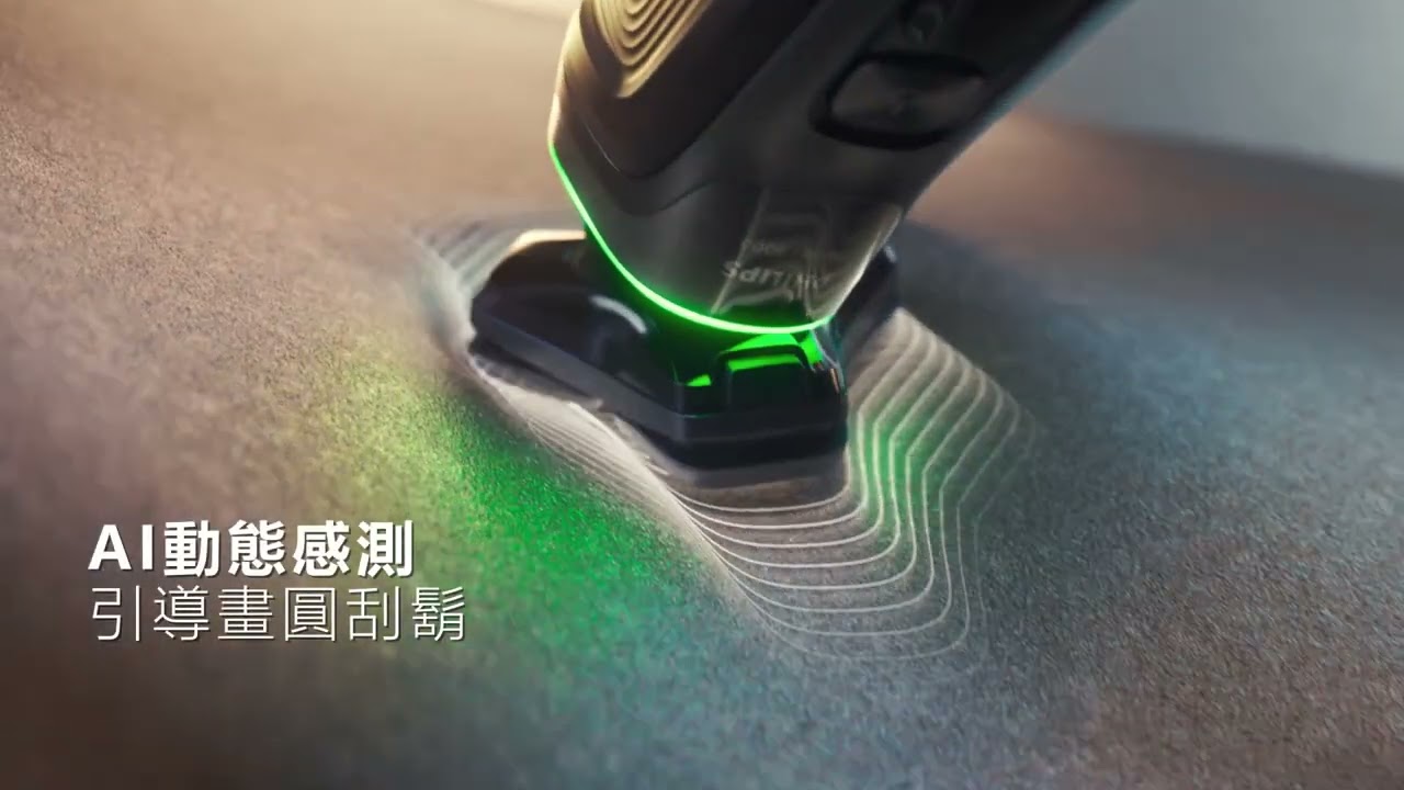 飛利浦電鬍刀全新AI ９系列 智能刮鬍機器人　創新三大AI，沒用過也能輕鬆上手