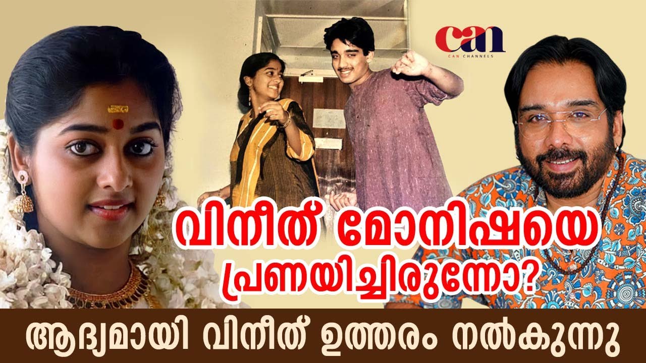 ആ ഷോട്ടില്‍ എന്നെ ബിയര്‍ കുടിപ്പിച്ചത് ലാലേട്ടനായിരുന്നു | VINEETH | CANCHANNELMEDIA