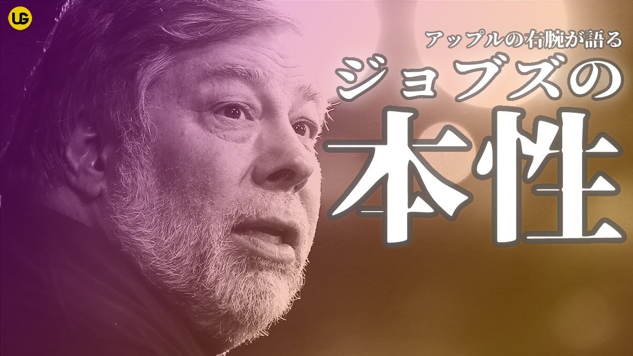 【翻訳】スティーブ・ウォズニアック