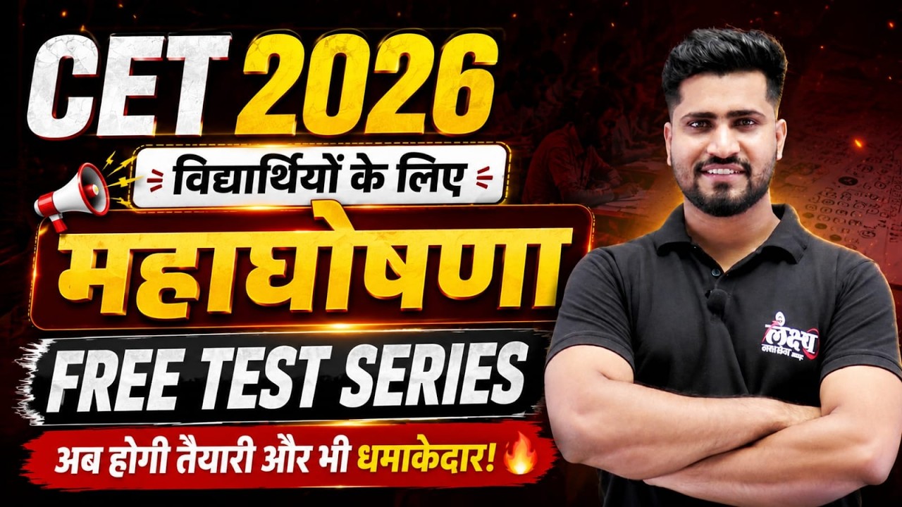 CET 2026 महाघोषणा🔥| Rajasthan CET 2026 Free Test Series | CET 12th & Graduation Level | Rahul Sir
