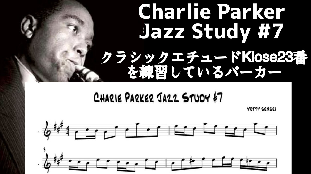 【神回！！チャーリーパーカーが実際演奏するクラシックエチュードクローゼ】Charie Parker Jazz Study#7