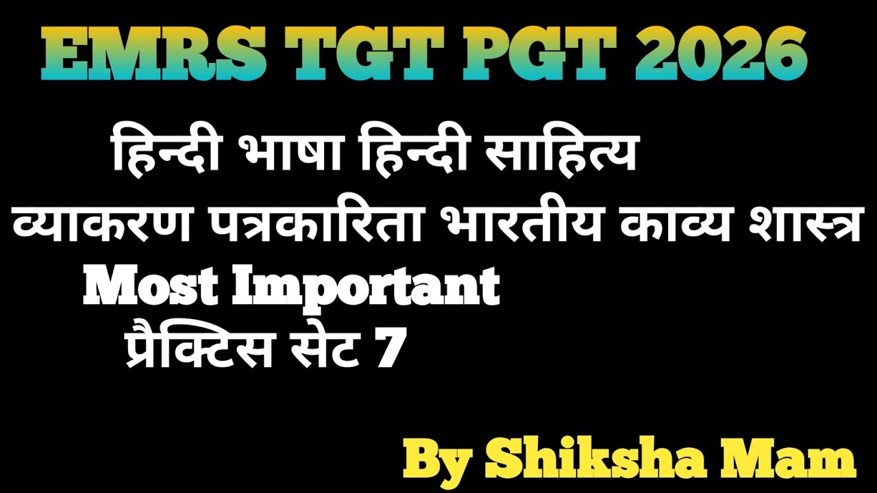 EMRS TGT PGT हिन्दी साहित्य भाषा व्याकरण पत्रकारिता भारतीय काव्य प्रैक्टिस सेट 7।By Shiksha Mam।।