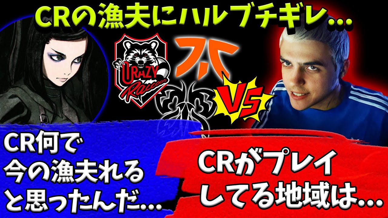【世界スクリム】CRの漁夫にブチギレするTSM！vs CR・Flora・Fnatic【Apex】【日本語字幕】