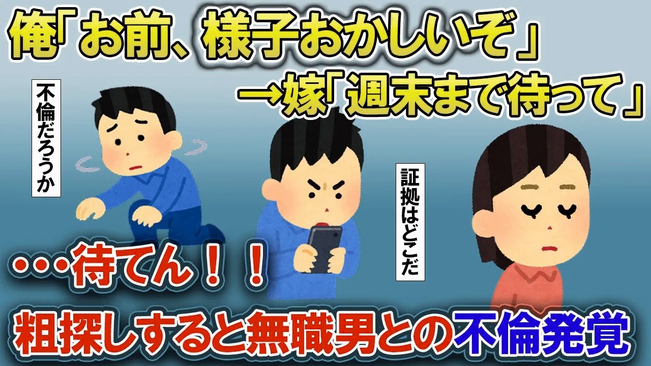 【2ch修羅場スレ】汚嫁の浮気の相手は無職のニート！証拠を固めて問い詰めると・・・【ゆっくり解説】