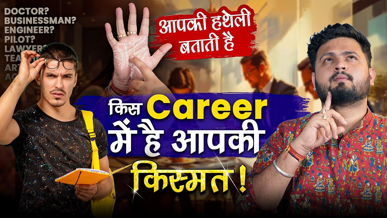 Aapki Palmistry Batayegi Apki Education Ke Bare Me