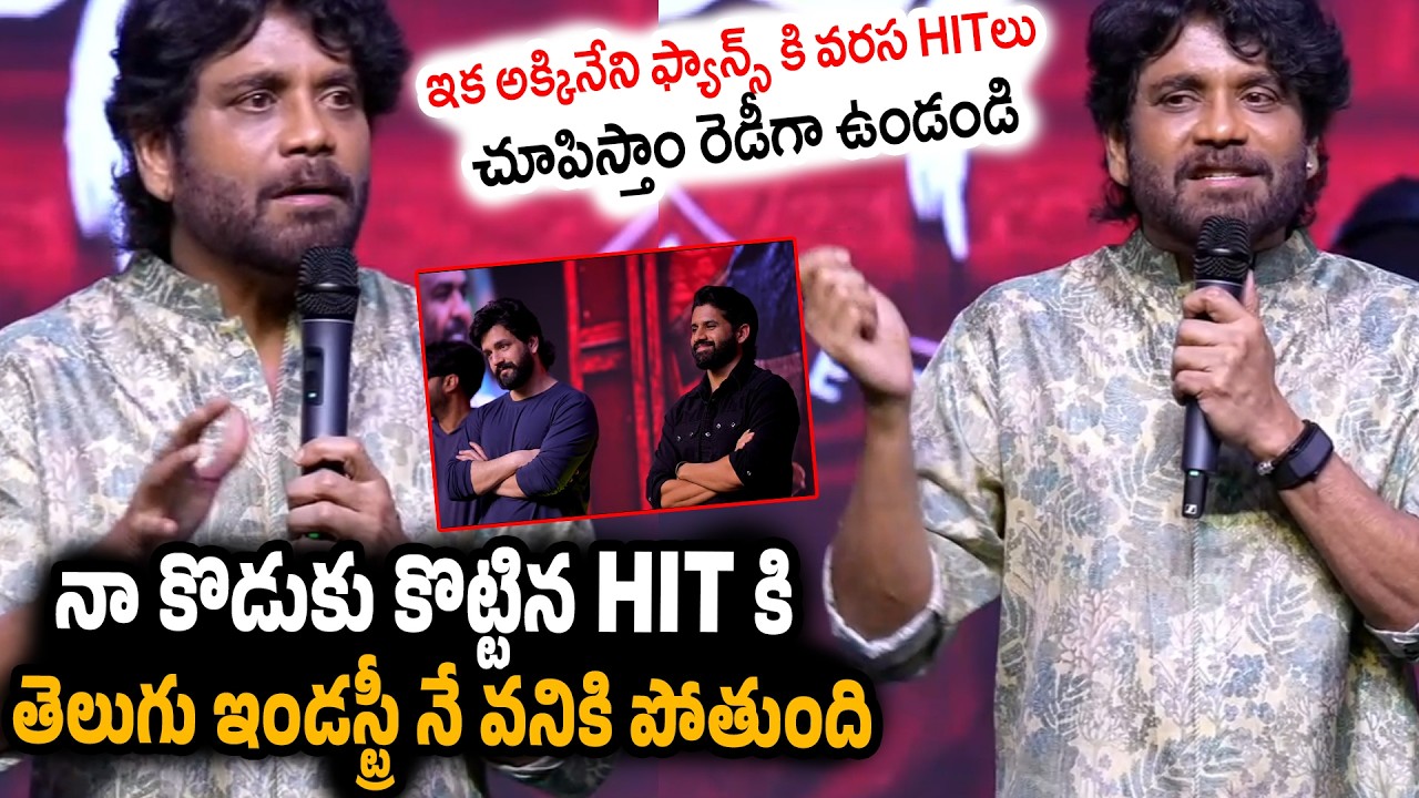 Nagarjuna Goosebumps Speech at LENIN Blockbuster Vaibhavam Event | Akhil Akkineni | Naga Chaitanya