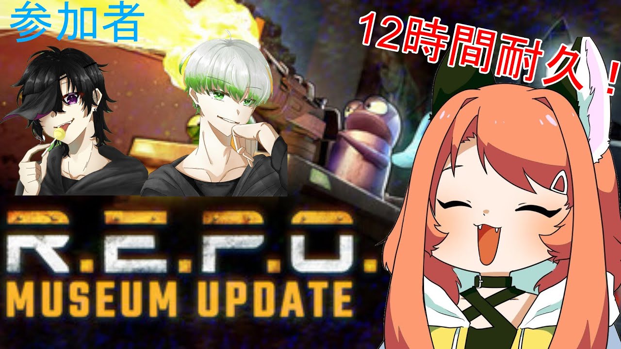 【R.E.P.O】12時間でどこまでいけるか検証枠【狐間やこ #新人Vtuber #ゲーム実況】