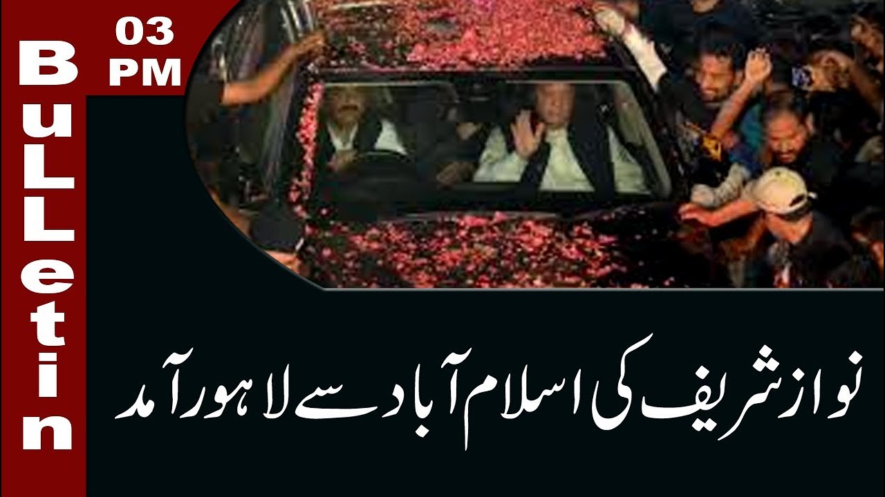03 PM Bulletin Lahore News HD - 03 November  2017