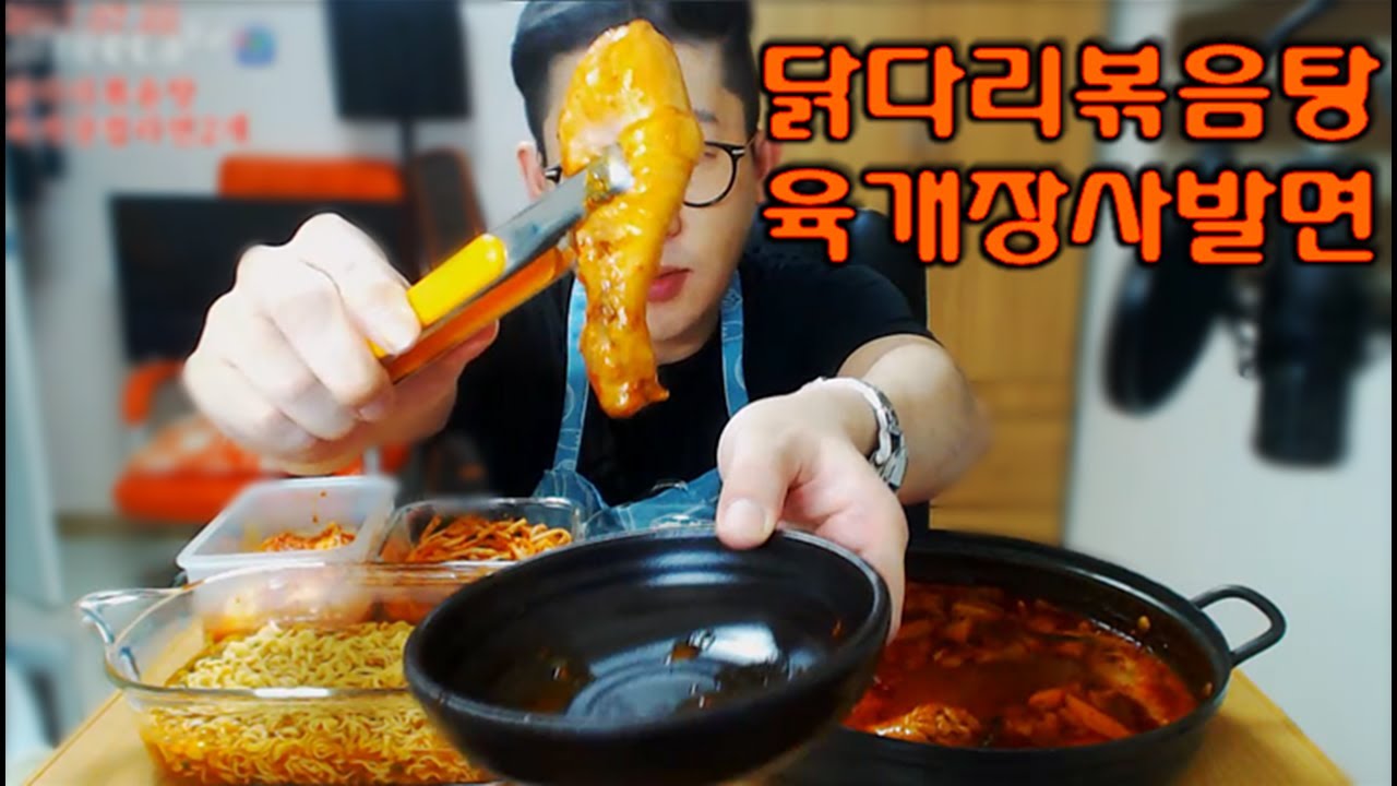 닭다리볶음탕+육개장컵라면2개 먹방 Mukbang eating show