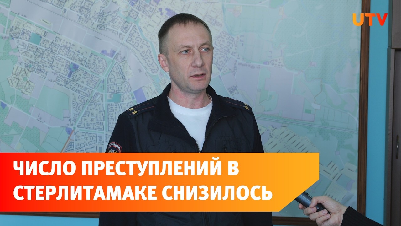 1506 преступлений раскрыто в Стерлитамаке за 2025 год
